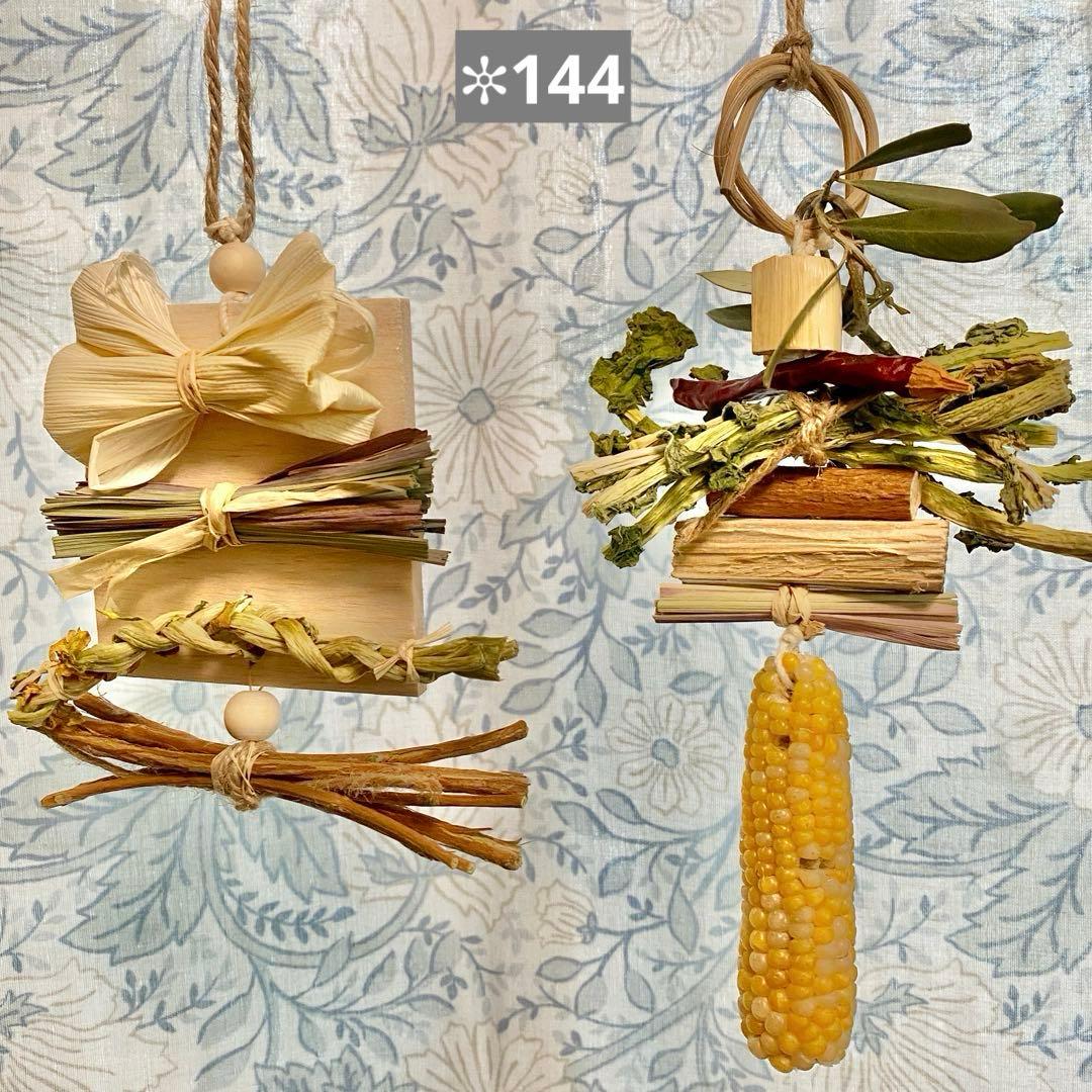 ゆう様ご検討用　 バードトイ✼144 ✼145 ✼146