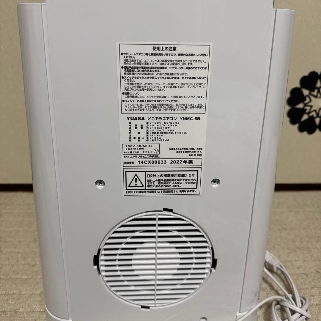 2022年製　ほぼ未使用YUASA 冷風機 YHMC-5B ポータブル