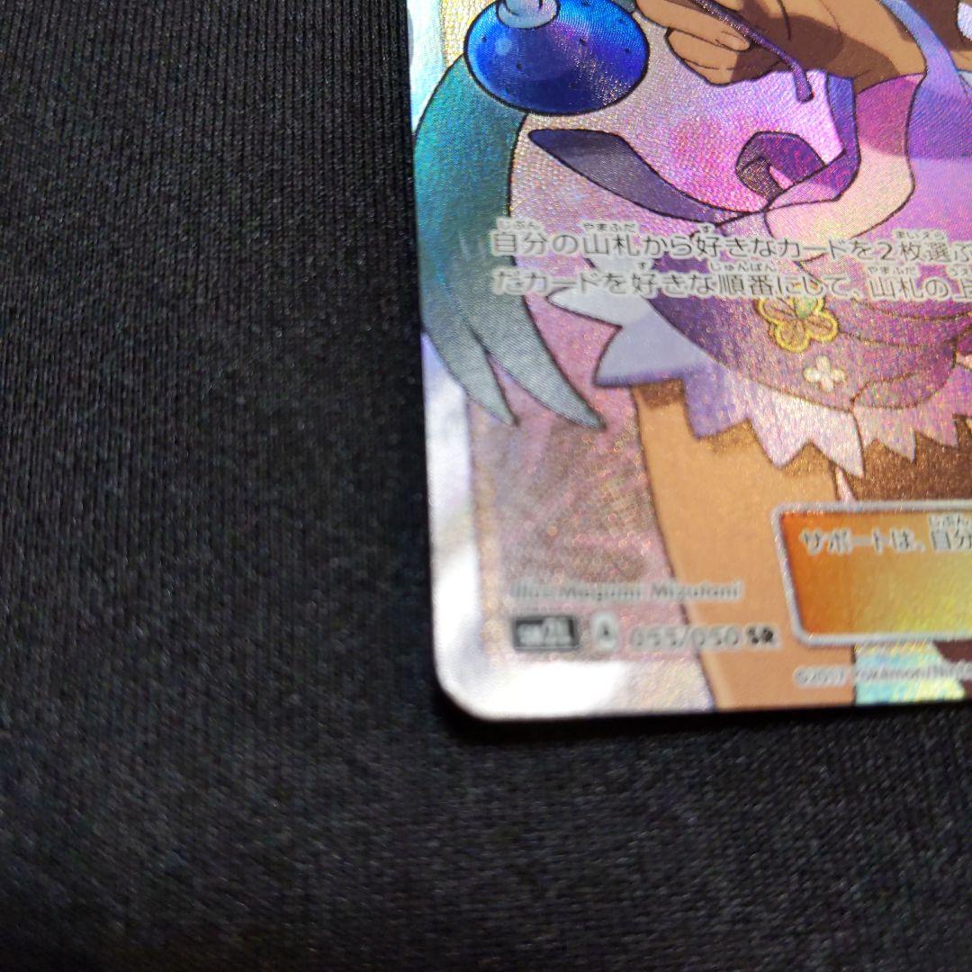 ポケモンカード マオsr 55/50