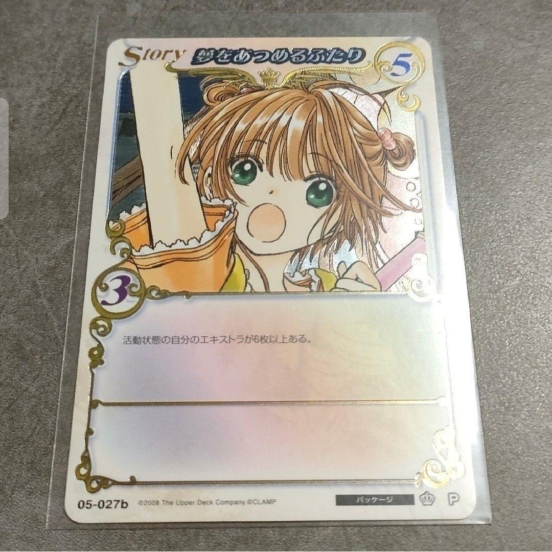 CiC　P　05-027b　夢をあつめるふたり