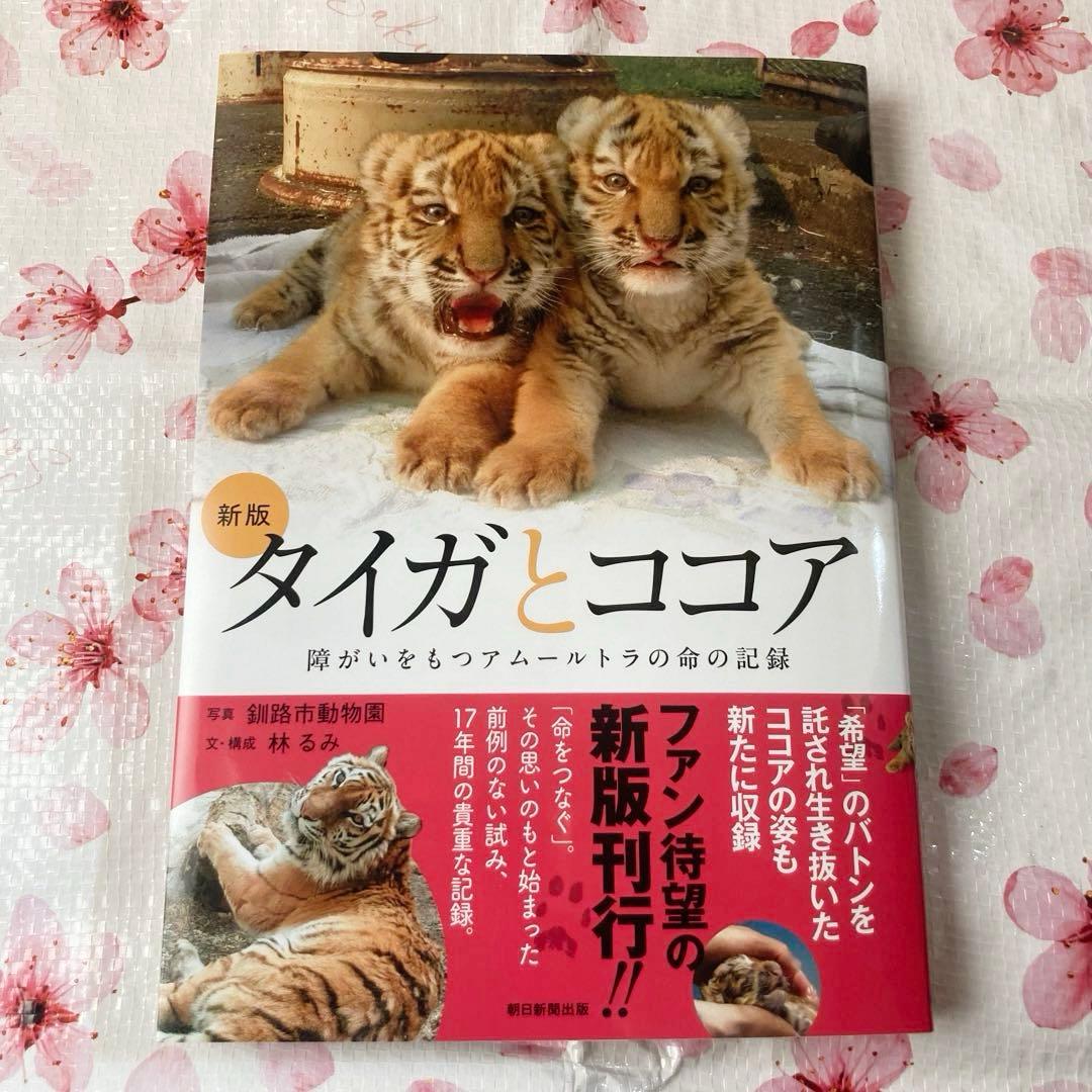 ★釧路市動物園　ココアちゃん