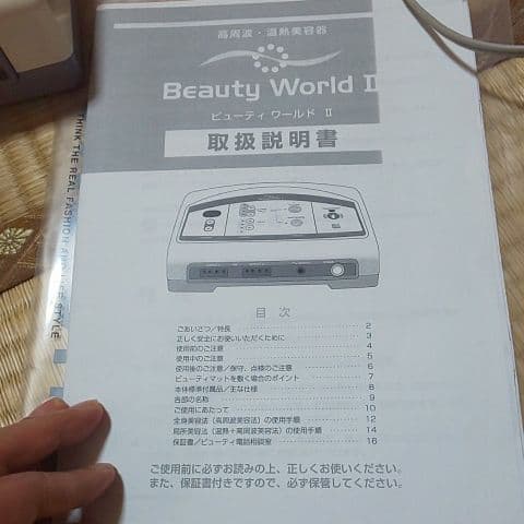 美しい夕日　ビューティーワールドⅡ 高周波 温熱美容器 妊活 値下げ！