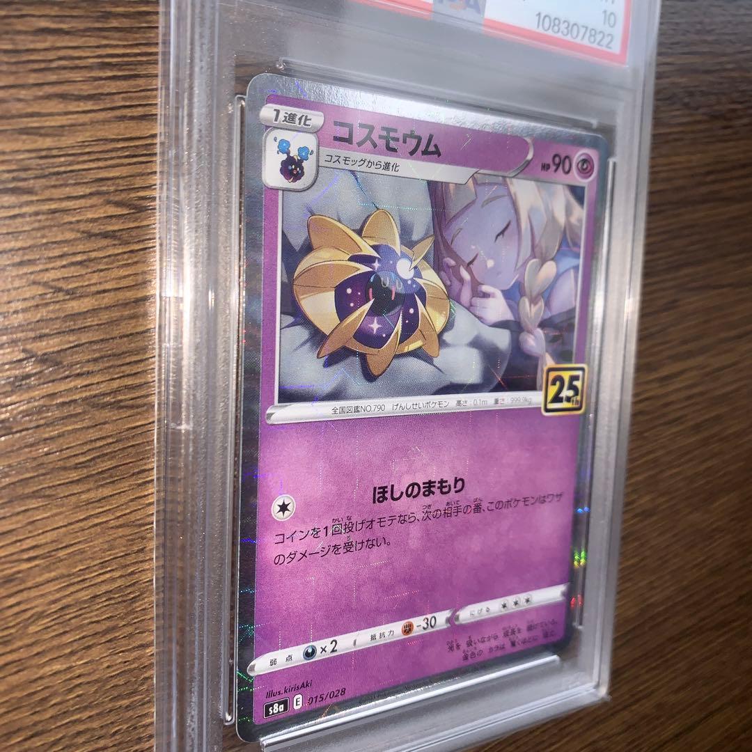 コスモウム 25th ミラー PSA10