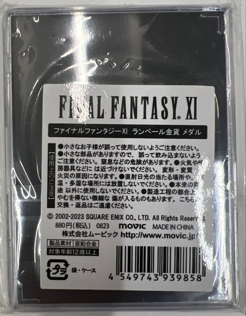 未開封品　ファイナルファンタジーXI ランペール金貨　ヴァナ・ディールの秘蔵展