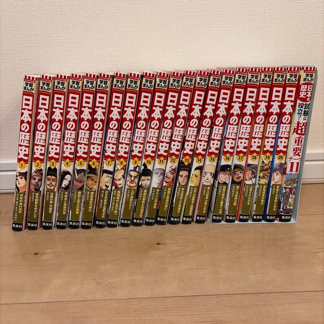 日本の歴史 全巻セット 箱入り 集英社