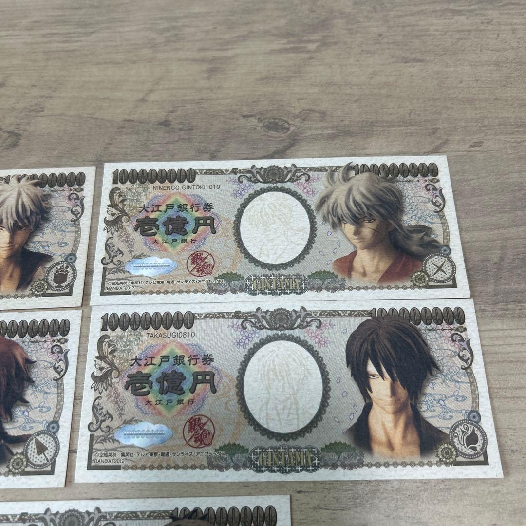 銀魂　銀魂マスコレ アニメイト BOX購入特典　　大江戸銀行券　5種セット