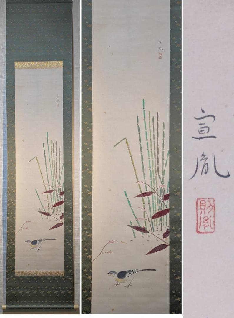 【真作】掛軸　竹に小鳥図　気品ある彩色美　優雅な構図　雅趣あふれる逸品　T122