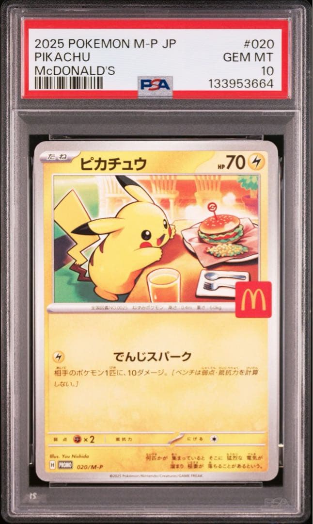【PSA10】マクドナルド プロモ ピカチュウ