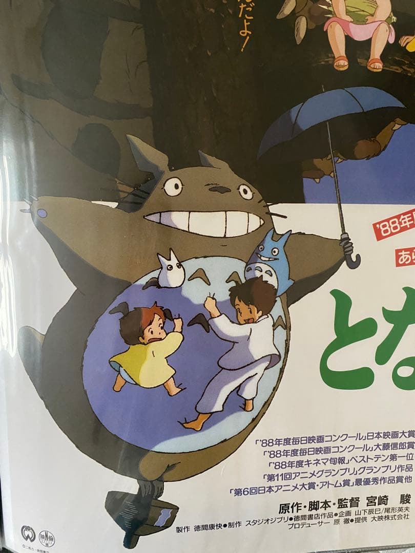 【激レア】となりのトトロ ジブリ　宮崎駿　ポスター　B2サイズ　A