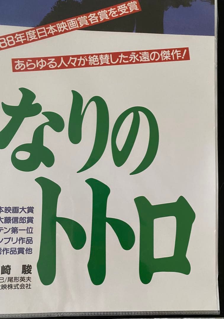 【激レア】となりのトトロ ジブリ　宮崎駿　ポスター　B2サイズ　A