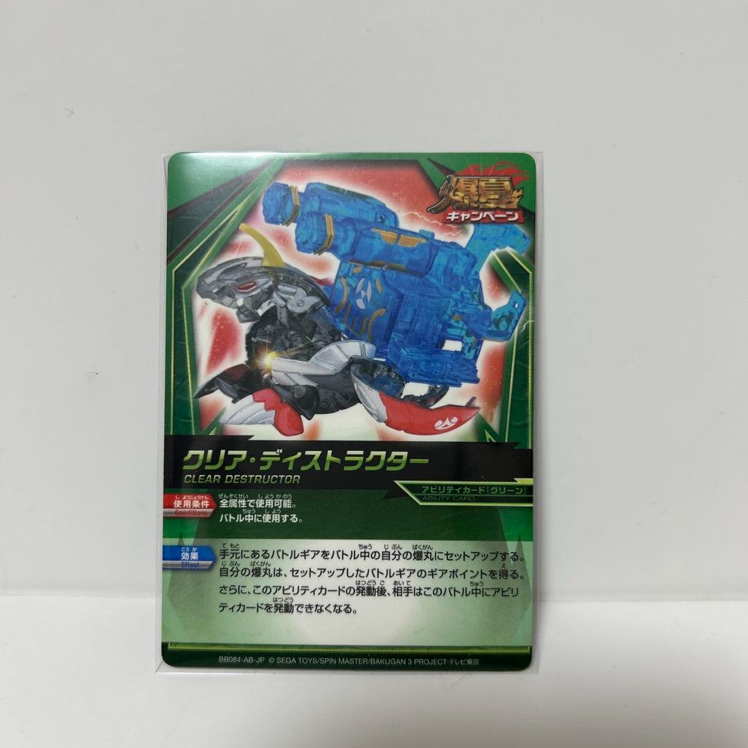 爆丸　クリアヘリオス　MKⅡ マークツー　ツインディストラクター　コロコロ 爆夏