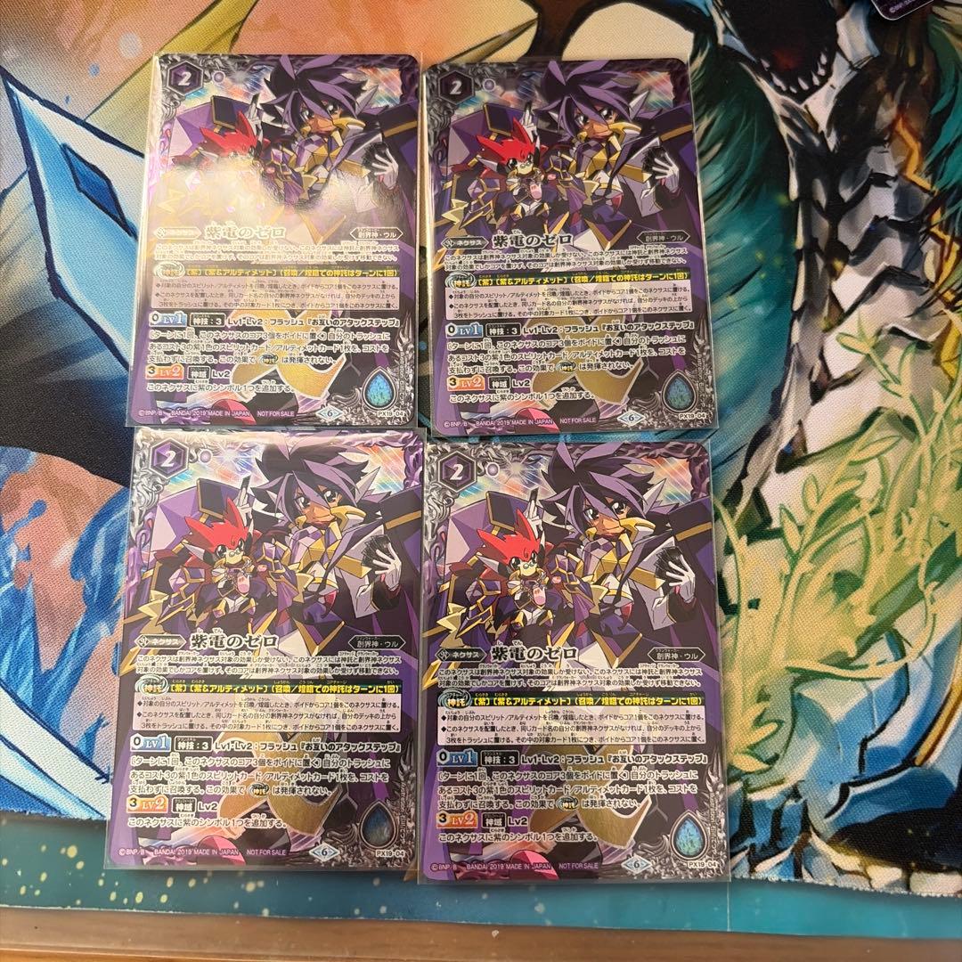 バトスピ　紫電のゼロ　4枚