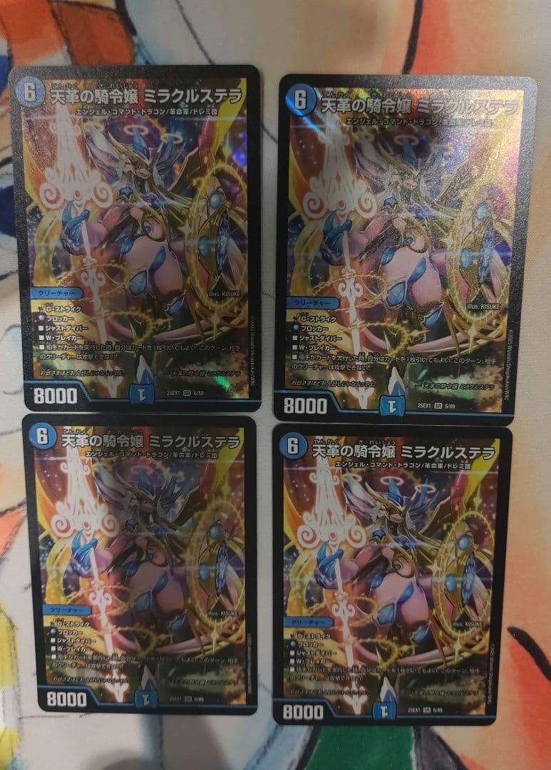 天革の騎令姫 ミラクルステラ 4枚セット