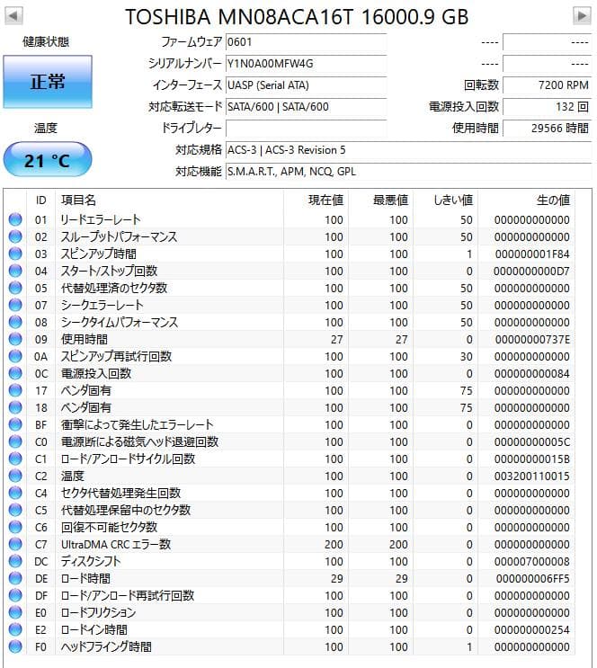 東芝 3.5インチ内蔵HDD 16TB (MN08ACA16T) 2台セット