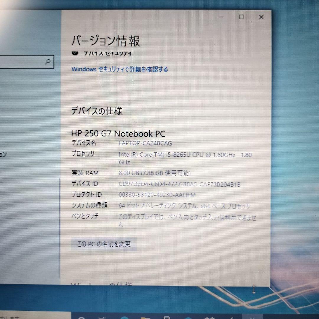 HP 250 G7 パコソン メモリ8GB 初期化済み