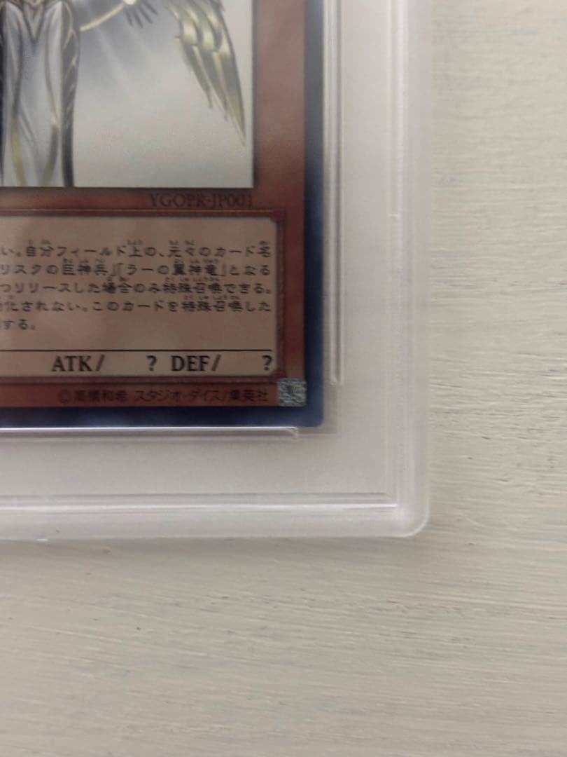 ホルアクティ psa10