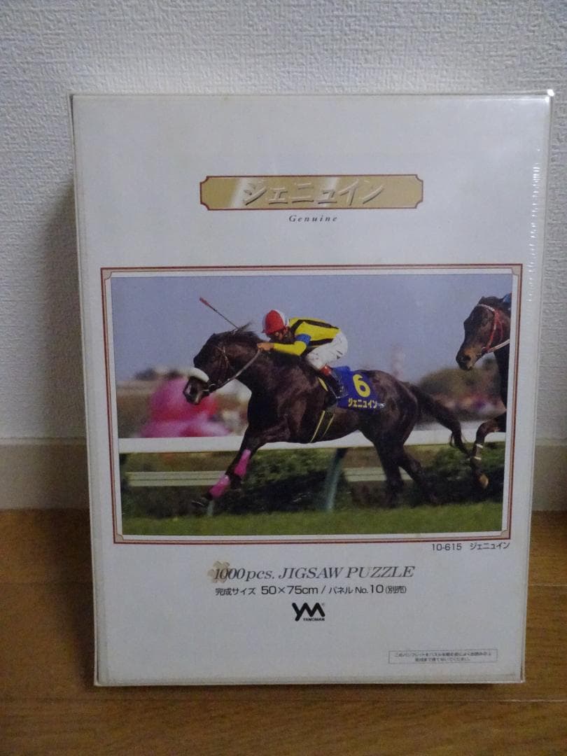 まとめ売り。新品、未開封のジグソーパズル 「ジェニュイン」＆新品未開封のフレーム