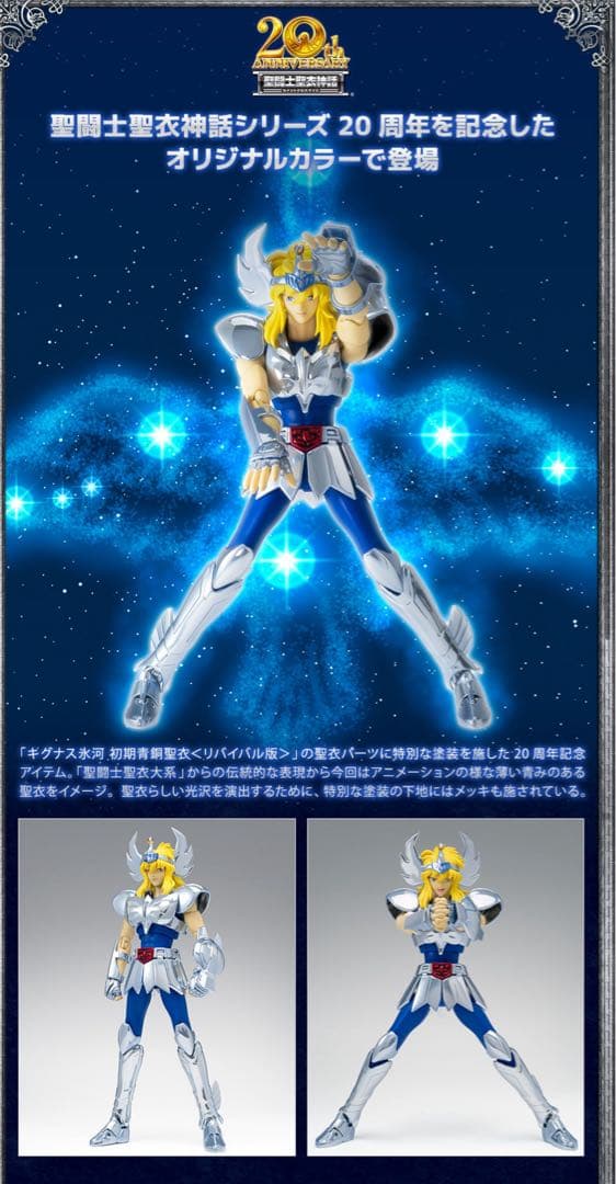 聖闘士聖衣神話 　初期青銅聖衣 20thAnniversaryVer.5体セット