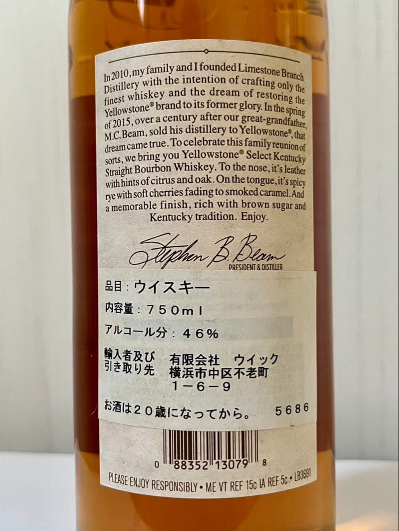 【未開封】イエローストーン　セレクト　750ml 46.5%バーボン