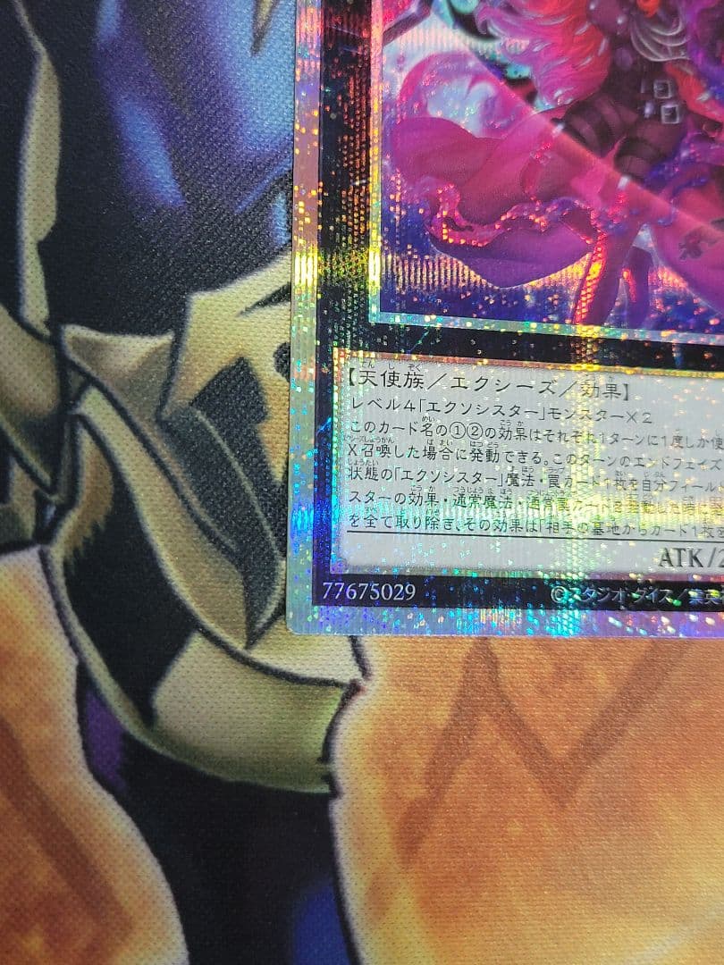 遊戯王　エクソシスター・カルマエル　プリズマ　プリシク　1枚