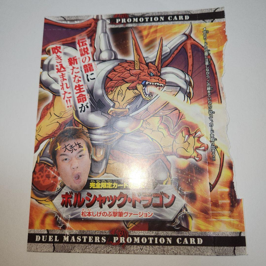 【未開封】ボルシャック・ドラゴン プロモーションカード 付録 デュエマ