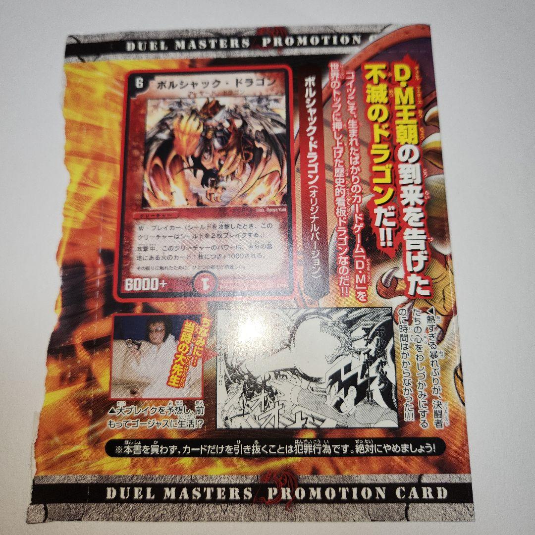 【未開封】ボルシャック・ドラゴン プロモーションカード 付録 デュエマ