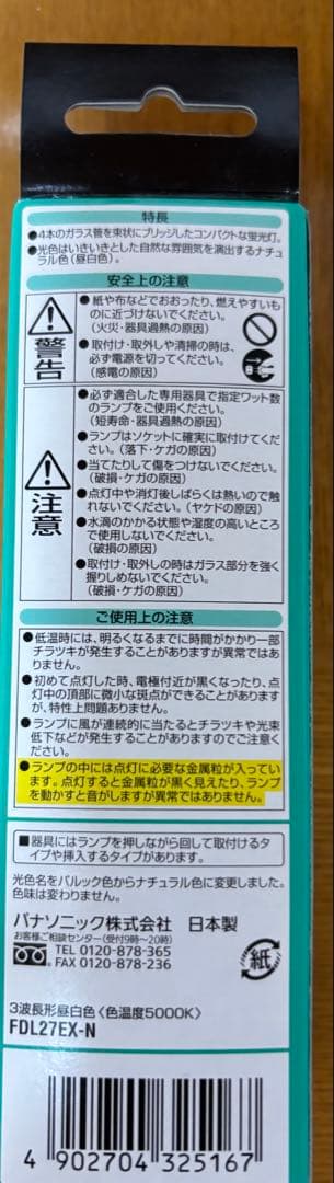 Panasonic ツイン蛍光灯 ツイン2 FDL27EX-N