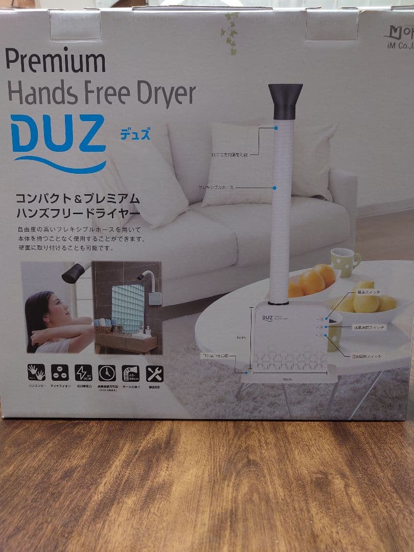 DUZ プレミアム ハンズフリードライヤー