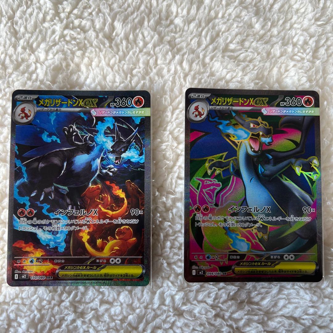 メガリザードン　ex SAR SR 2枚セット