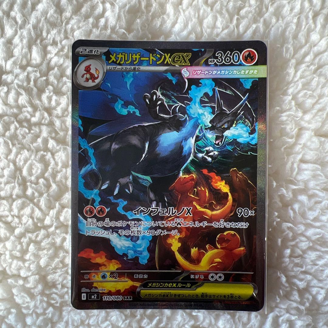 メガリザードン　ex SAR SR 2枚セット