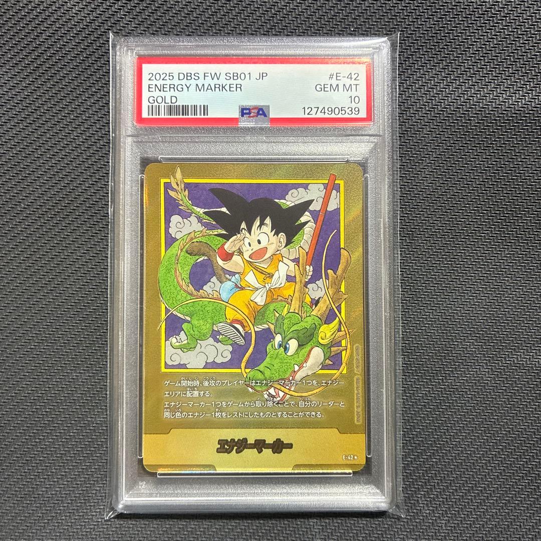 悟空　エナジーマーカー　パラレル　E-42 1巻　PSA10