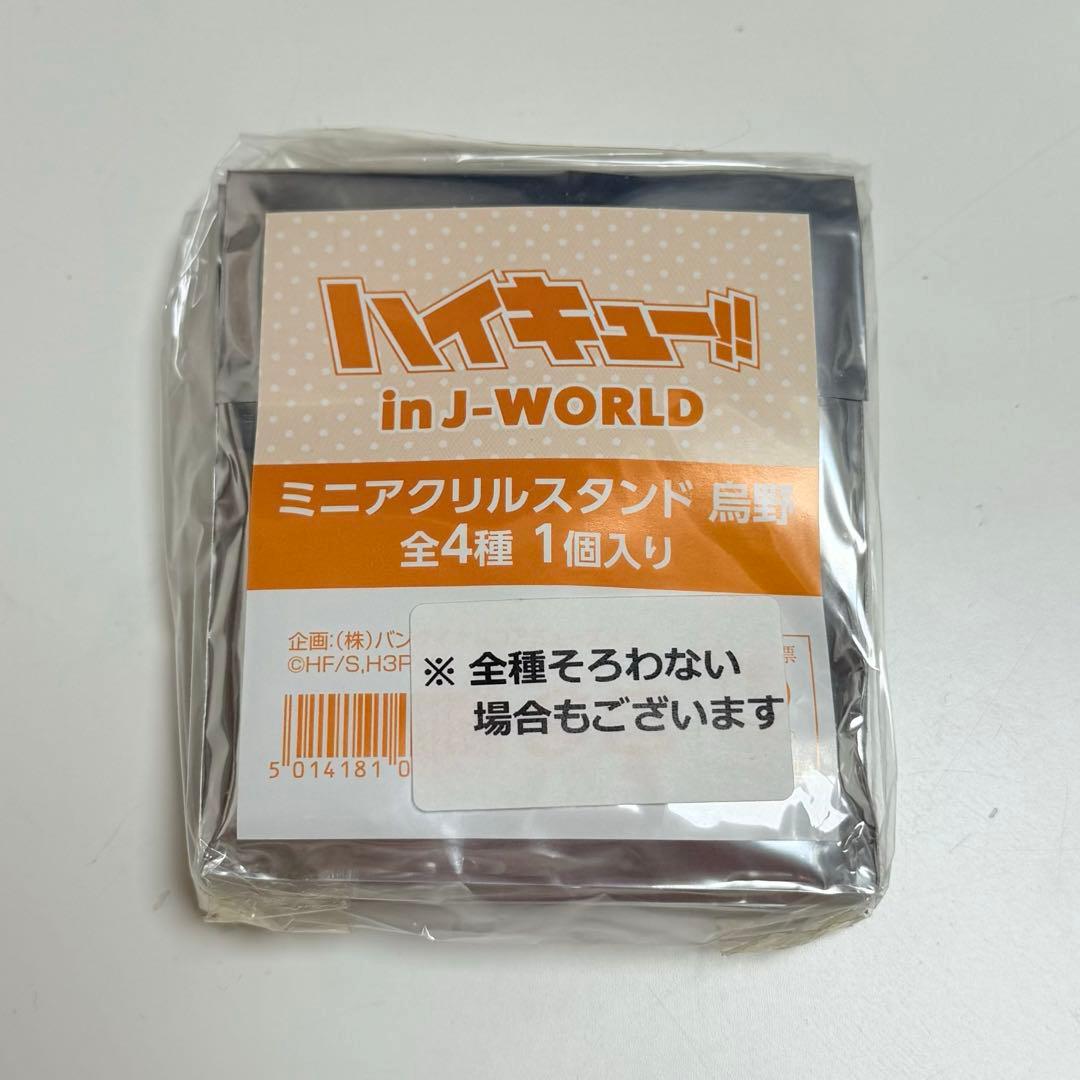 ハイキュー!! 烏野 アクリルスタンド j-world