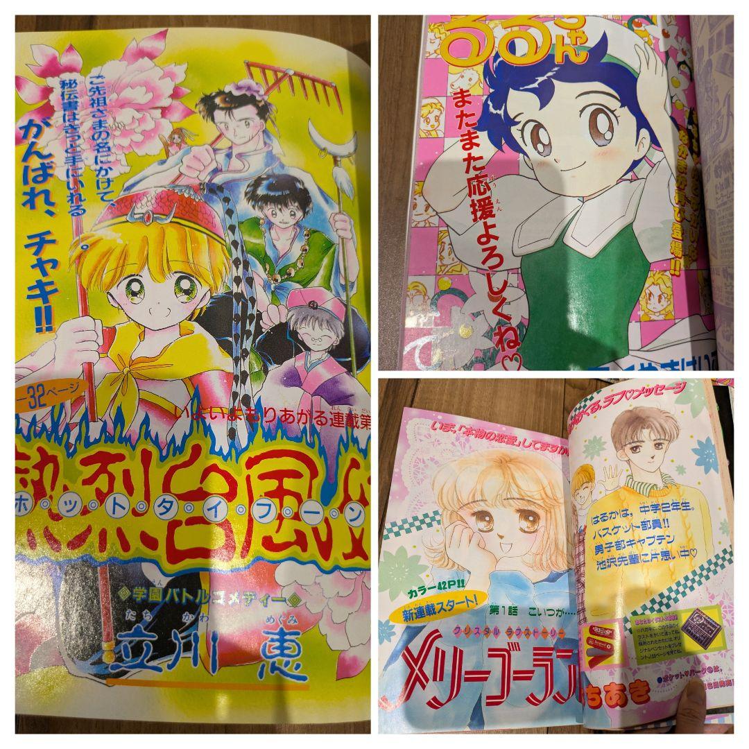講談社 月刊 なかよし 1994 ☆わけあり☆ 9冊セット セーラームーン他