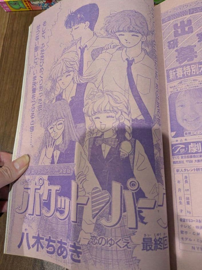 講談社 月刊 なかよし 1994 ☆わけあり☆ 9冊セット セーラームーン他