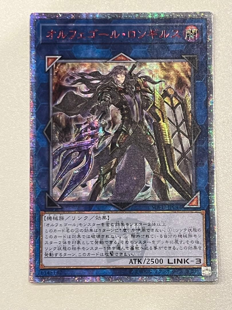 遊戯王　オルフェゴールロンギルス　アジア　アジア版　20thシークレット