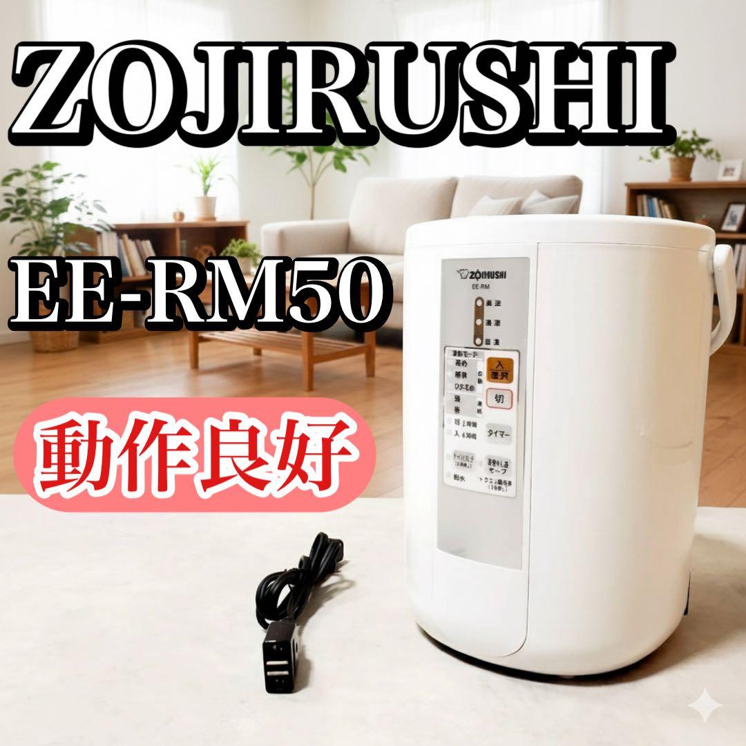 象印 スチーム式加湿器 EE-RM50-WA ホワイト 480ml/h