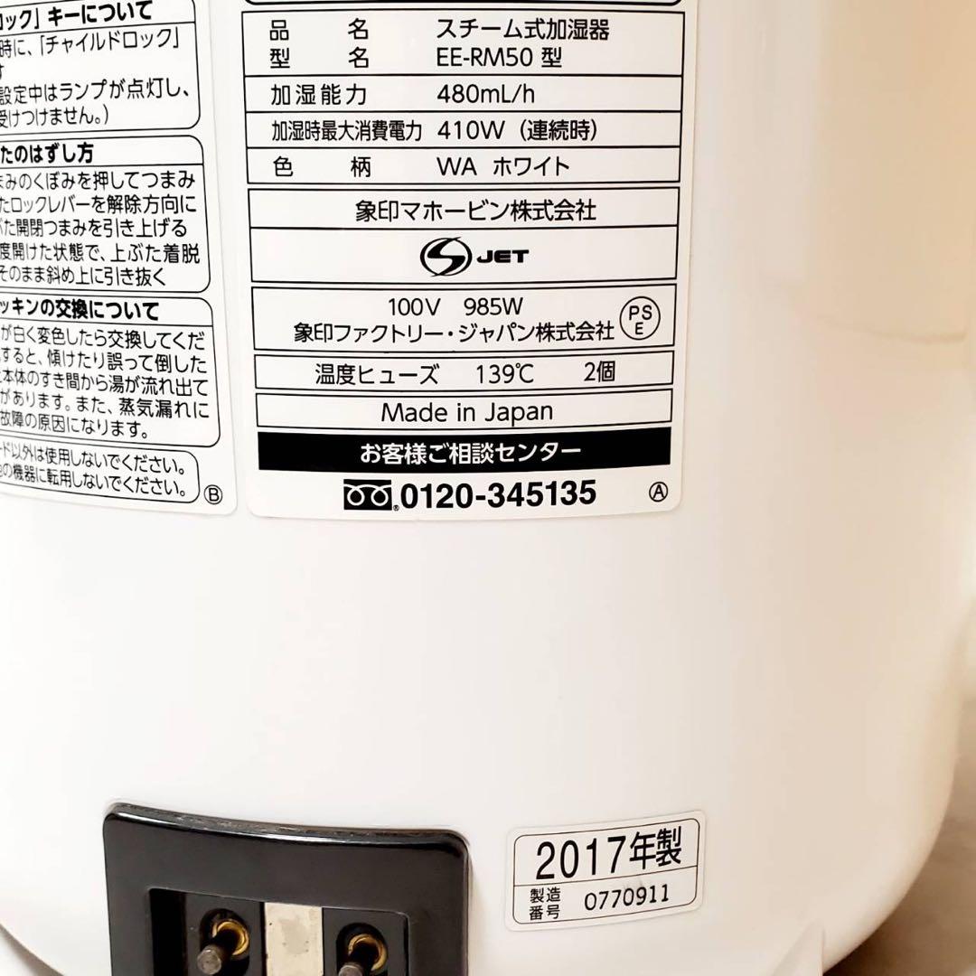 象印 スチーム式加湿器 EE-RM50-WA ホワイト 480ml/h