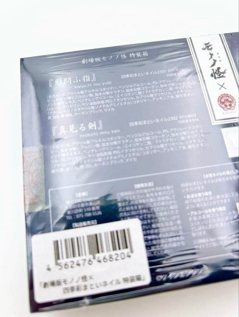 【匿名配送】使用済みムビチケ 劇場版 モノノ怪 火鼠 グッズ アクスタ