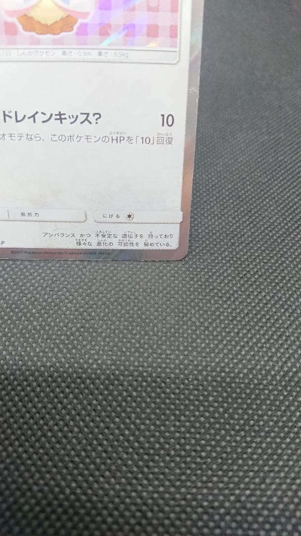 ポンチョを着たイーブイ ニンフィア SM-P プロモカード 144/SM-P