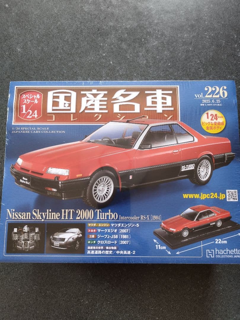 【新品未開封】Nissan Skyline HT 2000 Turbo 1/24