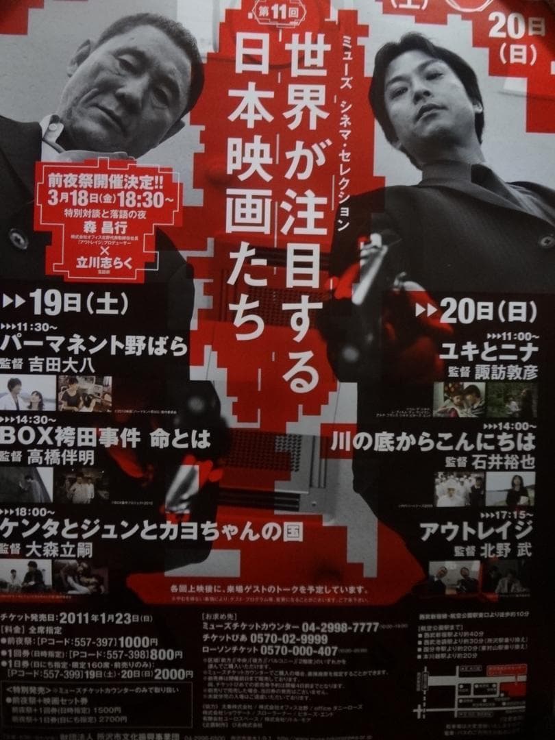 北野 武・椎名桔平       販促非売品ポスター