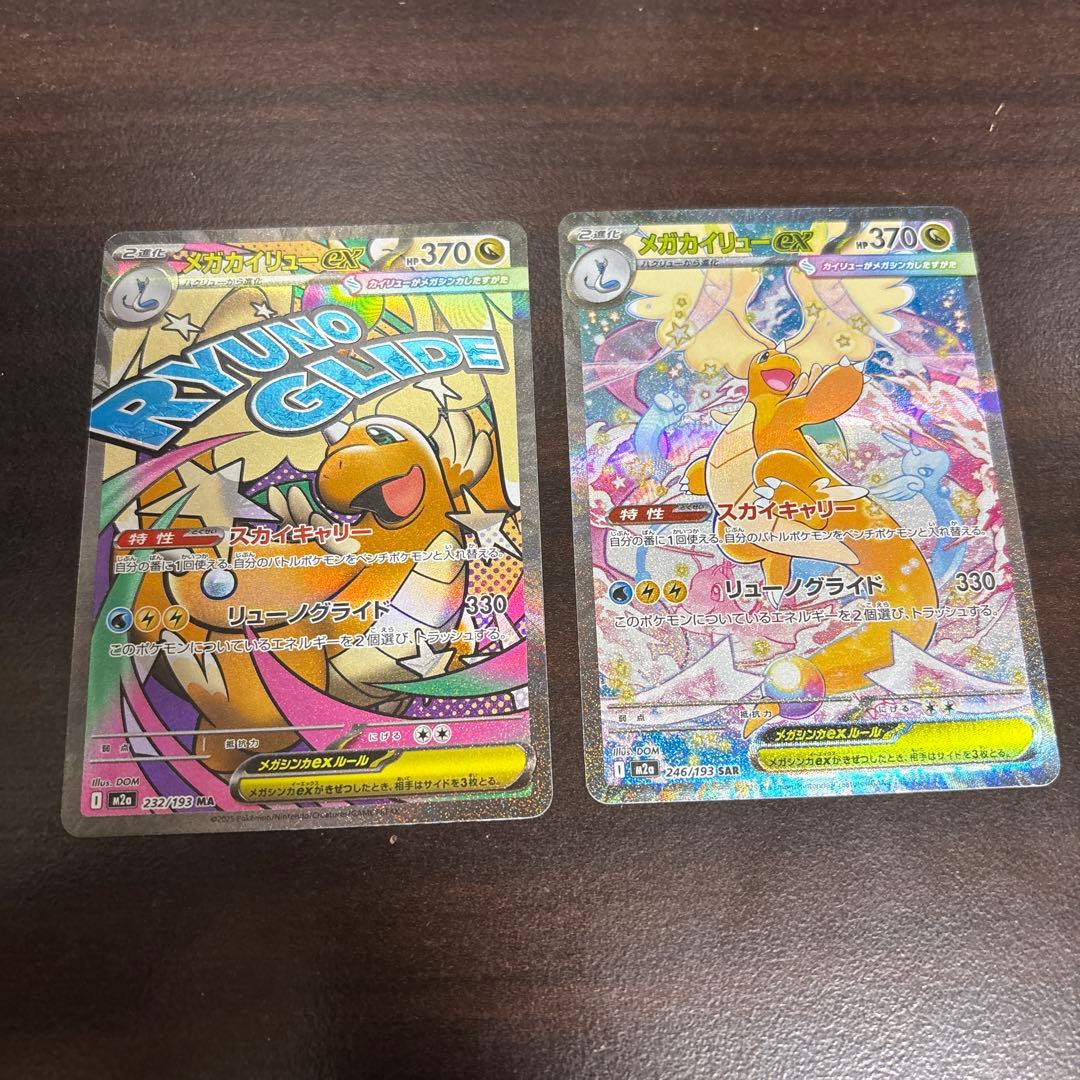 【MA&SAR】メガカイリュー