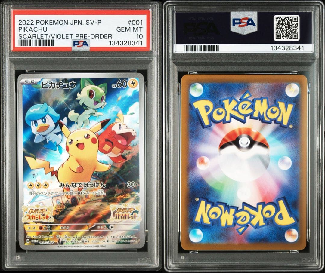 スカバイプロモ　ピカチュウ　psa10