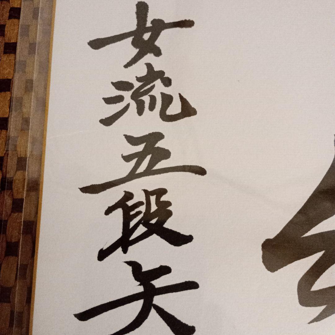 矢内理絵子女流五段 直筆色紙 絆