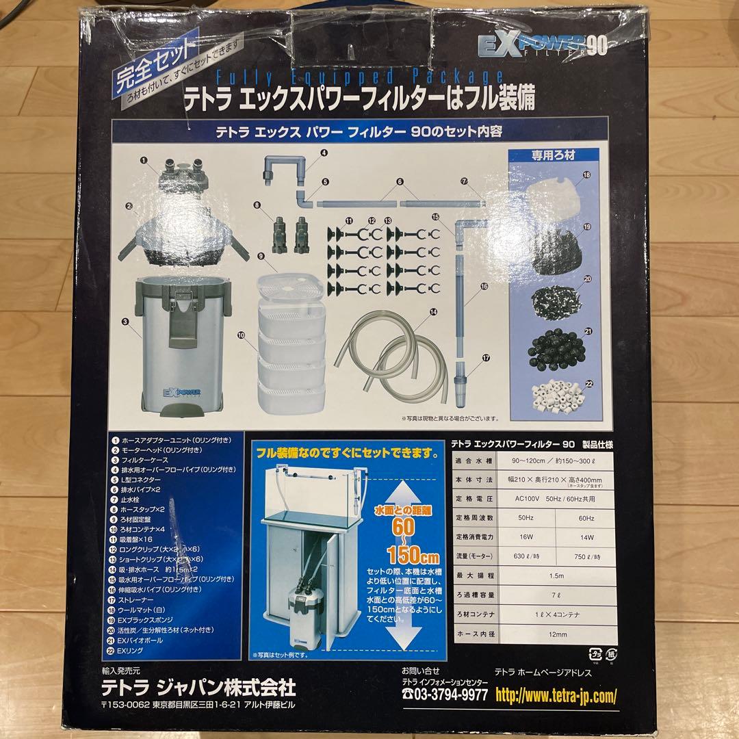 【未使用品】Tetra EX POWER 90 フィルター