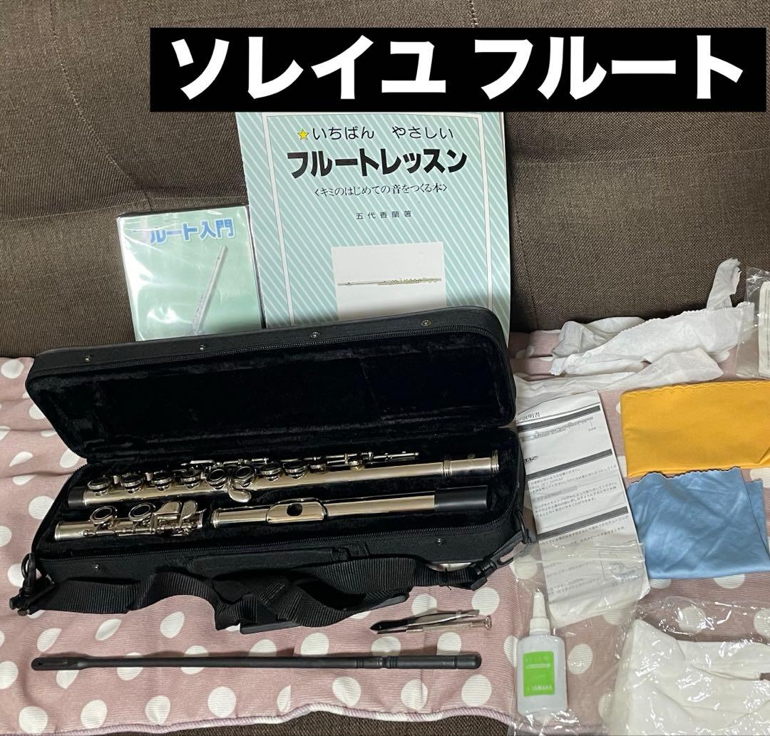Soleil フルートソレイユ 入門 初心者向け ストラップ付き
