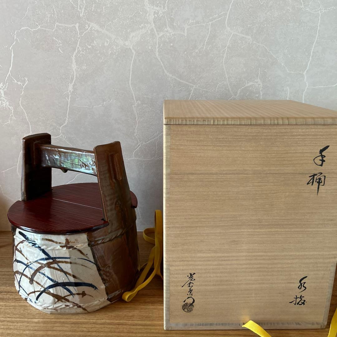 加藤光右衛門　手桶水指　堀内宗完　兼中斎　表千家　茶道具