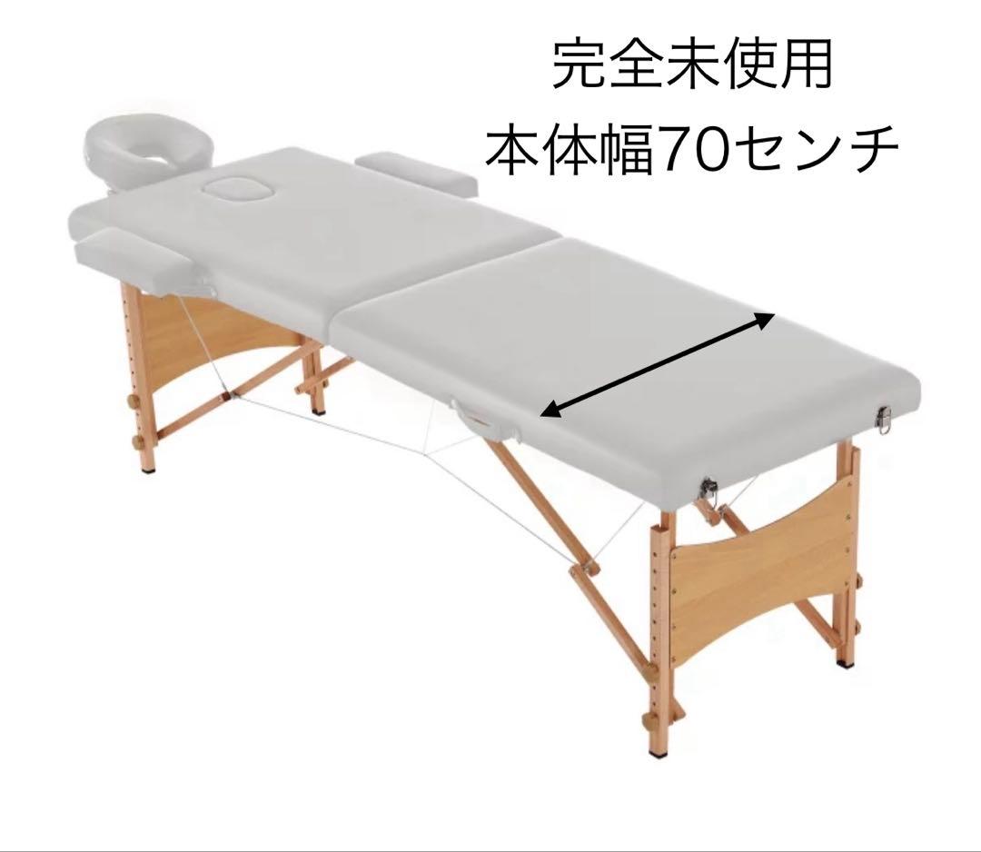 【新品・未使用】折りたたみ式マッサージベッド 施術ベッド　ホワイト