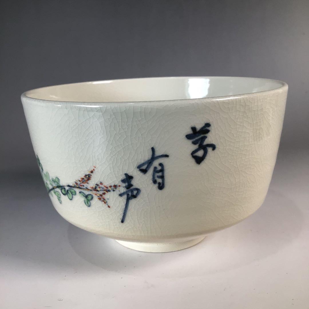 Ｎ９４６　茶碗　『丹山窯　小峠葛芳造』『木村一静庵　箱書』『萩絵』　共箱　茶道具