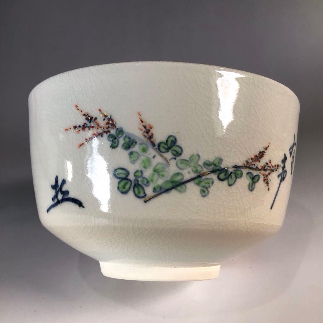 Ｎ９４６　茶碗　『丹山窯　小峠葛芳造』『木村一静庵　箱書』『萩絵』　共箱　茶道具